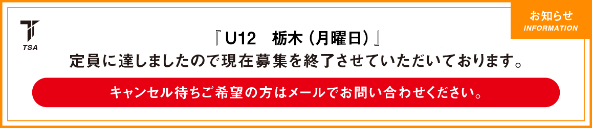 キャンセル待ち