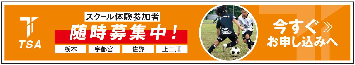 スクール体験者募集中