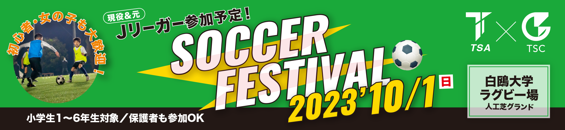TSCイベント