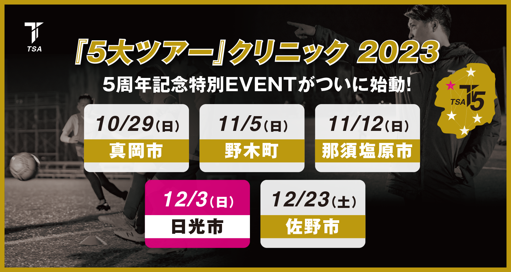 5大ツアー　日光市