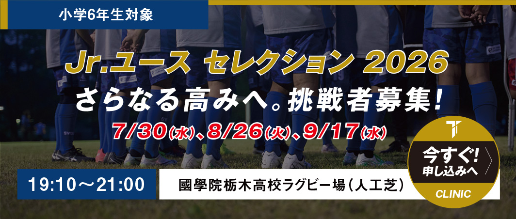 Jrユース体験会 2025