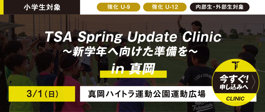 3/1（日）TSA SPRING CLINIC in真岡