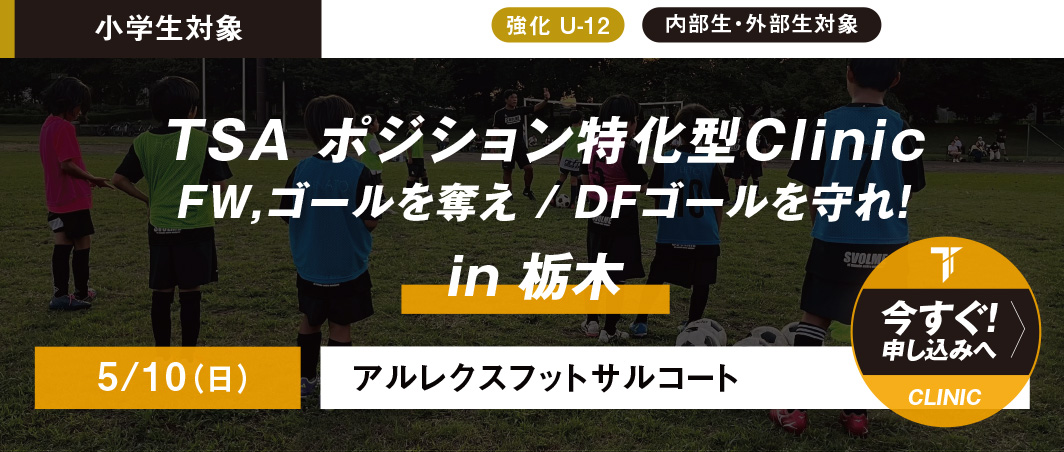 5/10 ポジション別クリニック