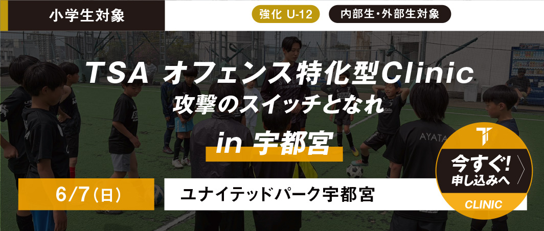 6/7 ドポジション特化Clinic