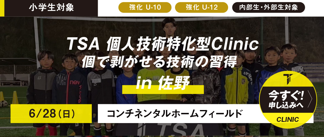 6/28 個人技術特化Clinic