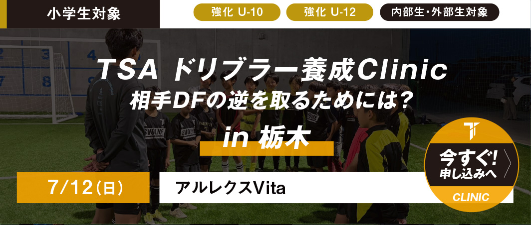 7/12 ドポジション特化Clinic