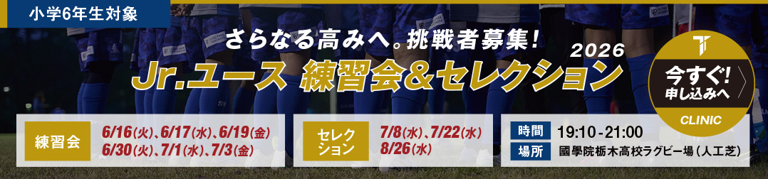 TSA Jr セレクション20026