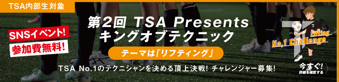 TSA Presents キングオブテクニック